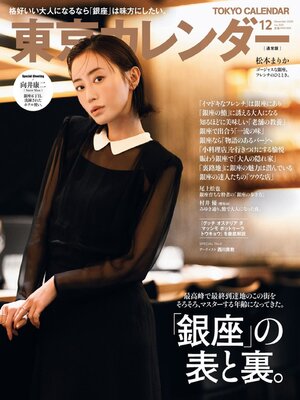 cover image of 東京カレンダー (ライト版)    Tokyo Calendar (Light)